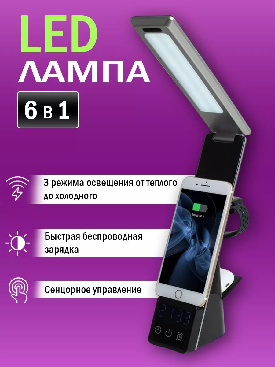 Лампа 6 в 1 беспроводное зарядное устройство для телефона, смарт часов,  Apple Watch iPhone Samsung iOs Android, быстрая зарядка - купить по  выгодной цене в интернет-магазине OZON (971601865)