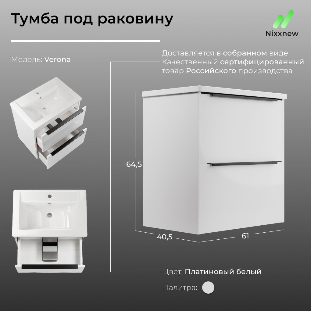 Тумба под раковину в ванную Nixx Verona 60, цвет Платиновый, белая/Тумба  для ванной, 01-Verona-платиновый-60/ Подвесная, с 2 ящиками - купить с  доставкой по выгодным ценам в интернет-магазине OZON (1400448421)