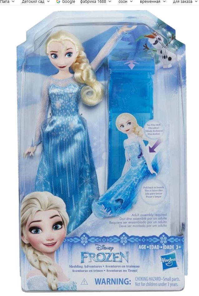 Интернет Магазин Купить Куклу Эльзу