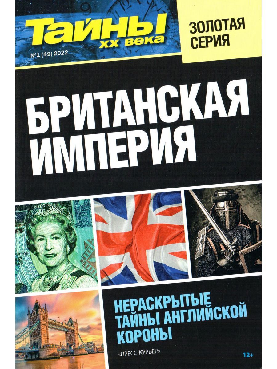 Обложки книг мистика. Книги мистика. Книга тайны 20 века. Журнал тайны xx века от 1999. Тайны двадцатого века журнал.