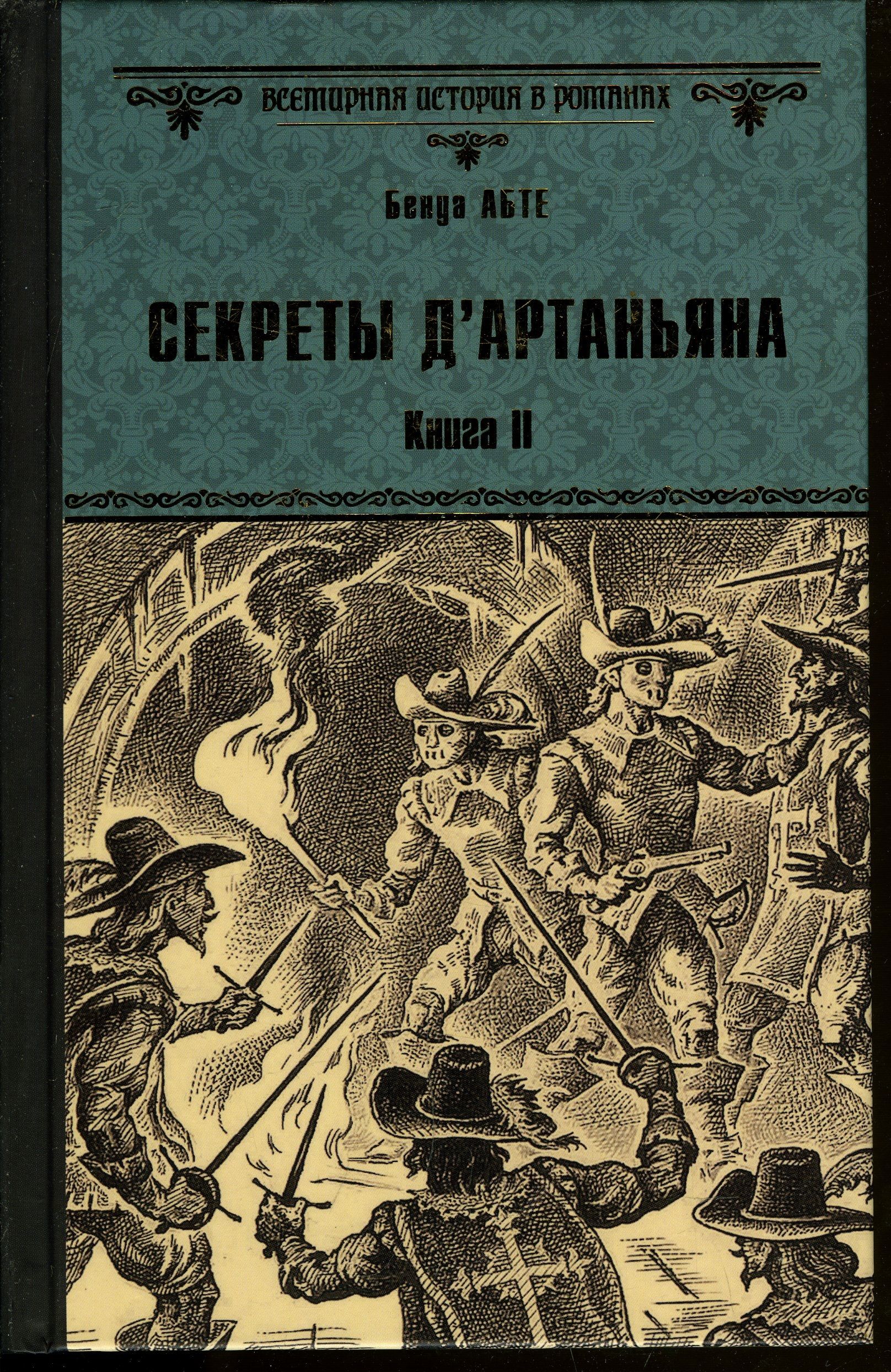 Книга Секреты Разморозки – купить в интернет-магазине OZON по низкой цене