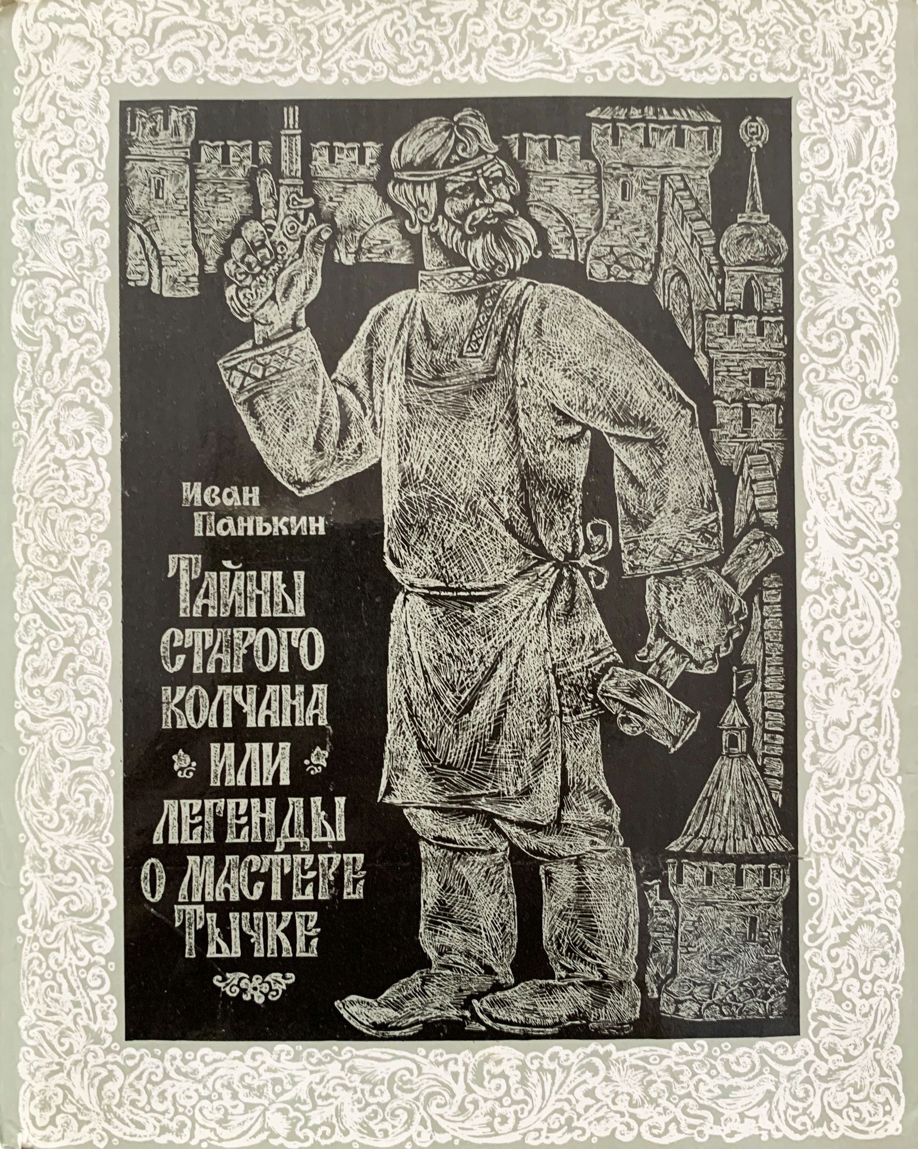 Мифы О России Книги Купить