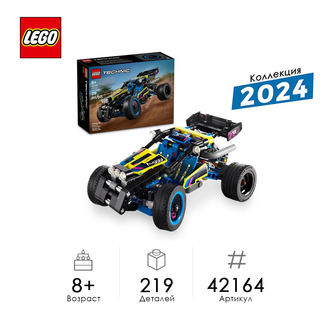 Конструктор LEGO Technic Багги для гонок по бездорожью 42164 - купить с  доставкой по выгодным ценам в интернет-магазине OZON (1416519114)