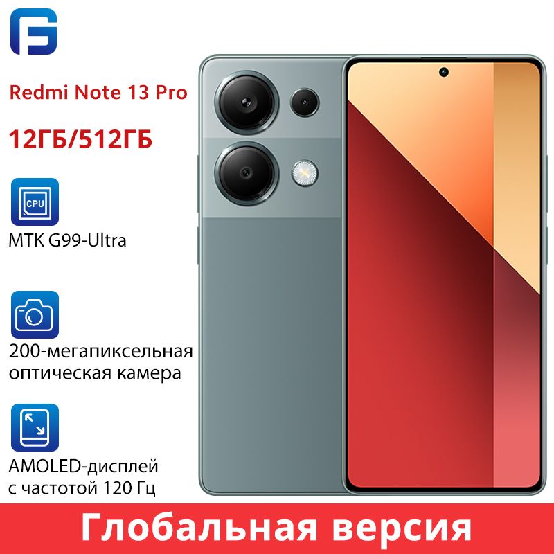 XiaomiСмартфонRedmiNote13ProГлобальнаяверсияGlobal12/512ГБ,зеленый