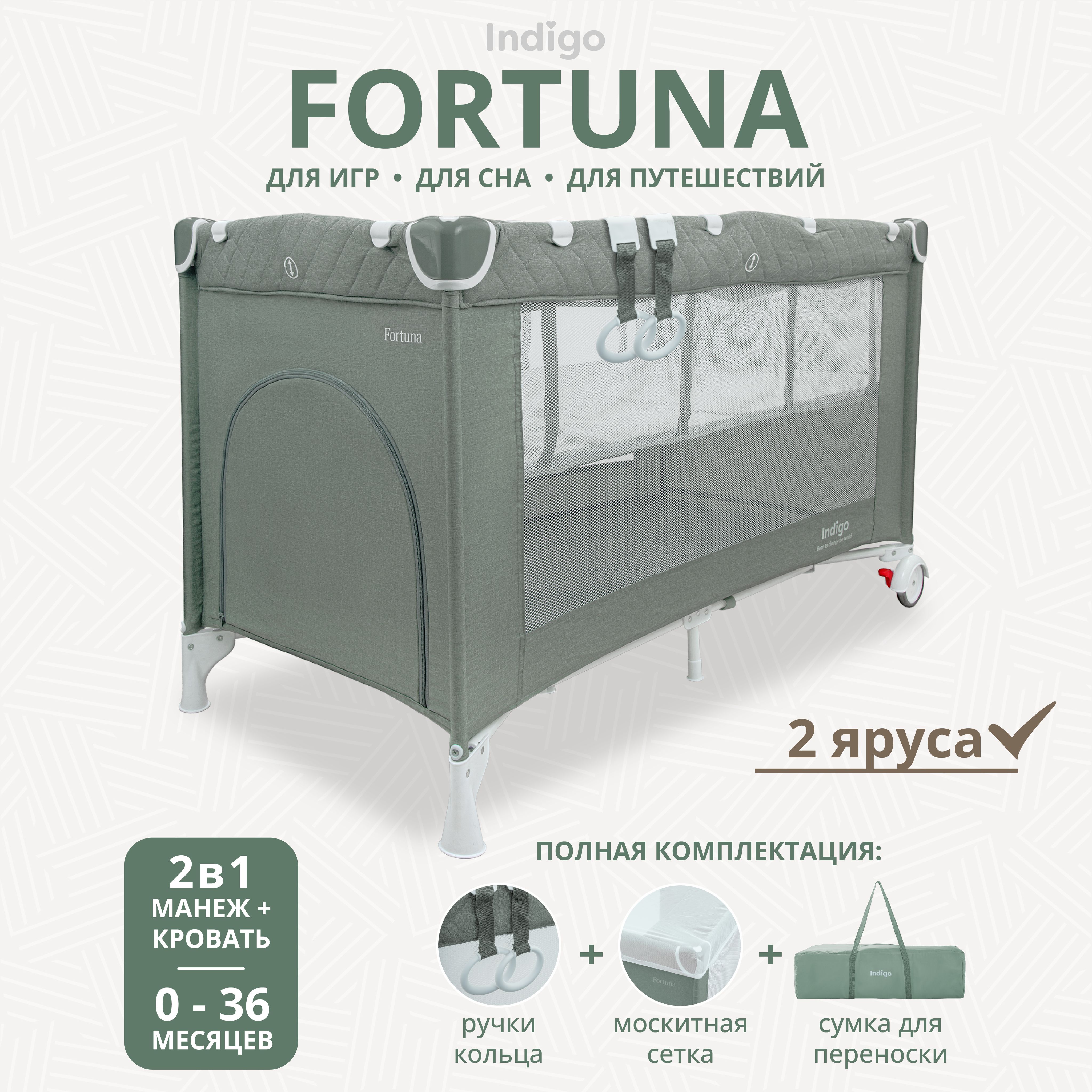 Манеж кровать детский Indigo Fortuna BP20L, для новорожденных, с матрасом и москитной сеткой, складной, 2 уровня, зеленый