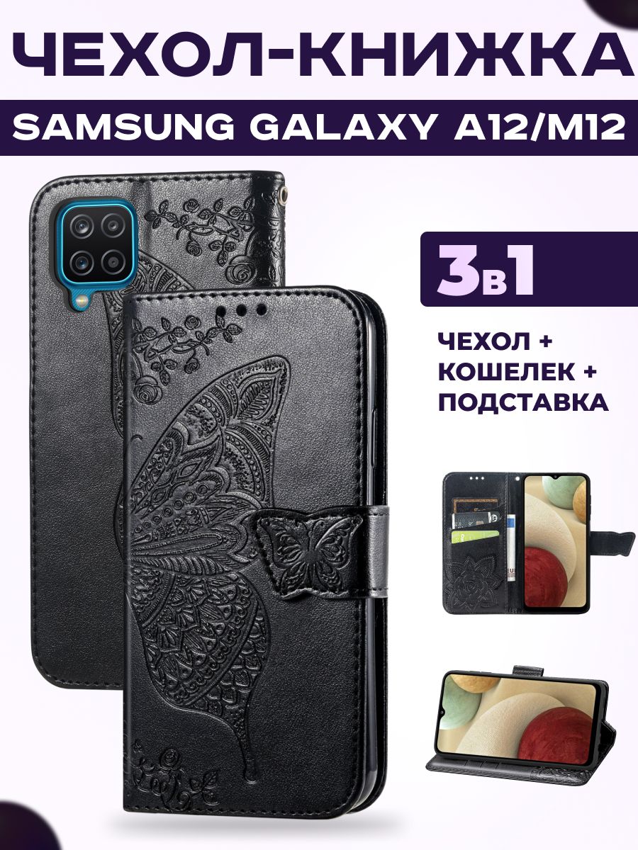 ЧехолкнижканаSamsungGalaxyA12,A12,M12