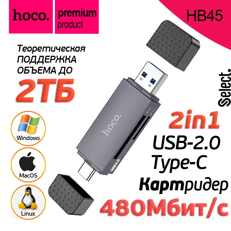 Картридер Hoco HB45, Cardreader 2in1 USB2.0 на SD-micro SD карта памяти два в одном, Серый