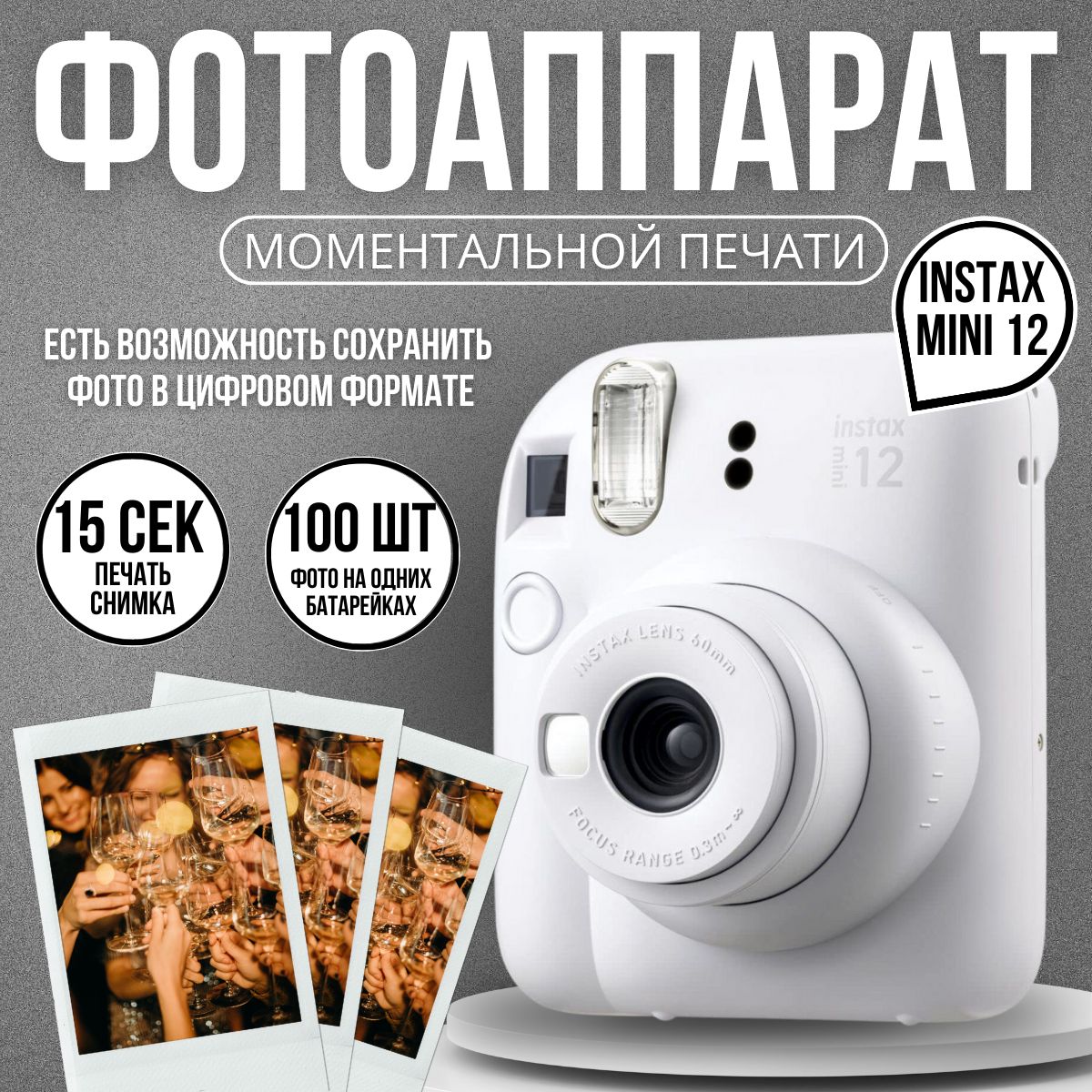 Фотоаппарат моментальной печати Fujifilm Instax Mini 12