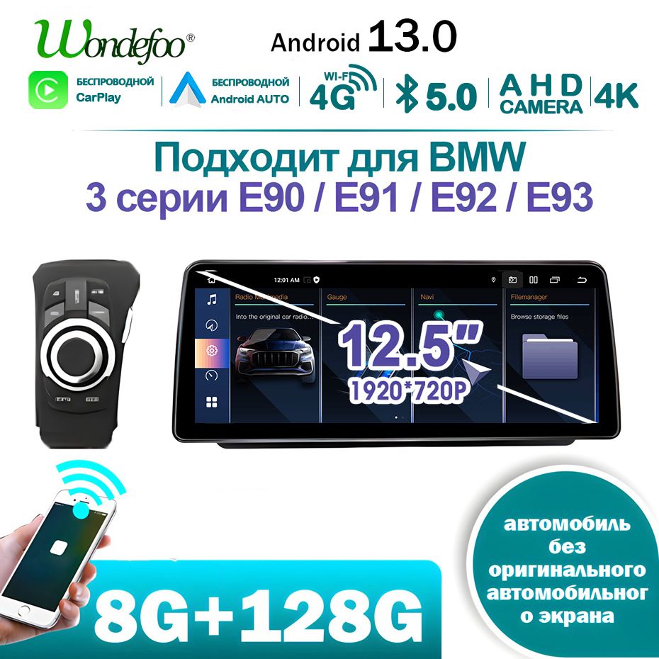 Автомагнитола 2 DIN 12.5-дюймов 8G+128G Андроид 13 для BMW 3 Series E90 E91  E92 E93 2005-2012,Иметь Android AUTO Carplay bluetooth Навигатор  Мультимедиа автомабиля2 DIN - купить в интернет-магазине OZON с доставкой  по России (1203337520)