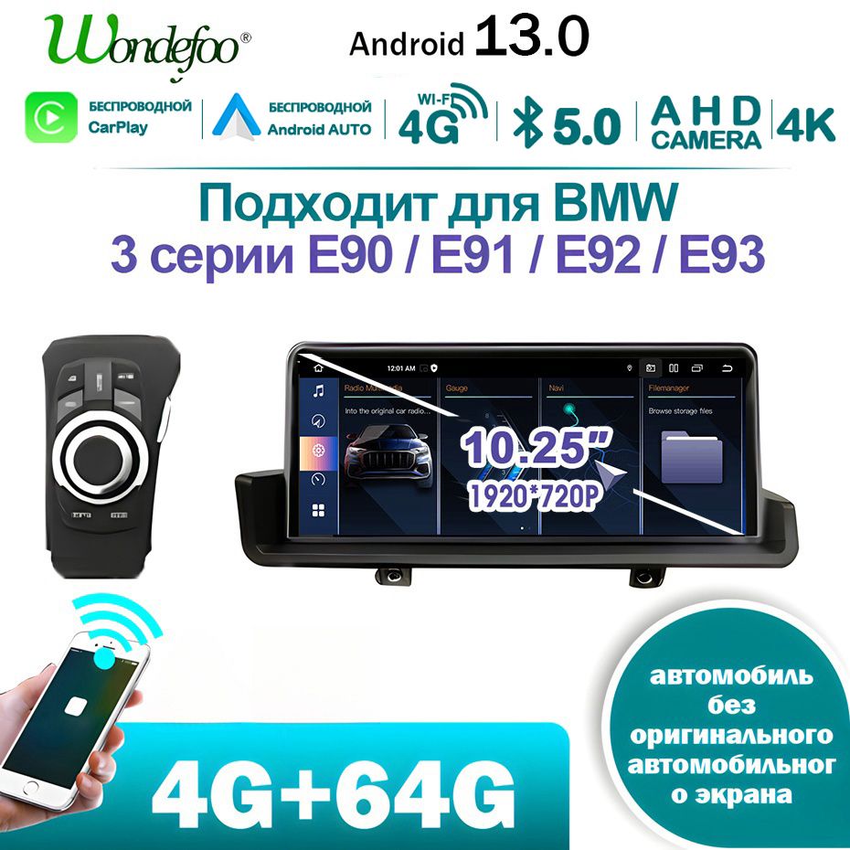 Автомагнитола Андроид 13 10.25-дюймов 2 DIN 4G+64G для BMW 3 Series E90 E91  E92 E93,Иметь Carplay экран Android AUTO bluetooth Мультимедиа автомабиля2  DIN - купить в интернет-магазине OZON с доставкой по России (1080426738)