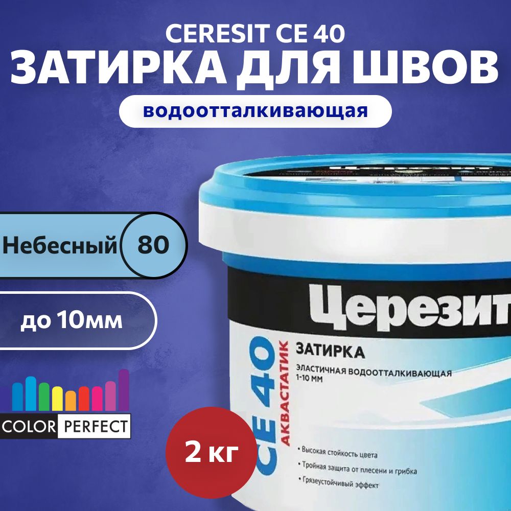 CeresitCs25Небесный