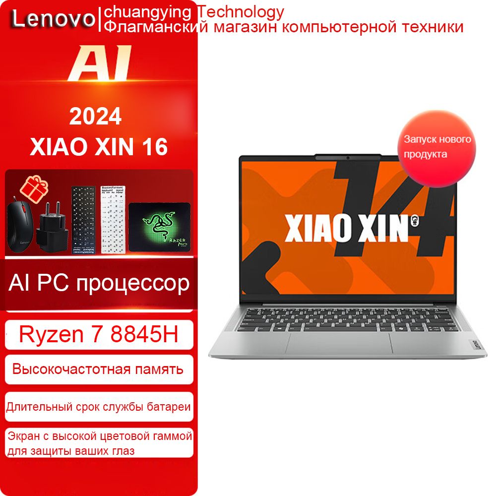 Xiaoxin 16 8845h. Xiaoxin 16 8845h