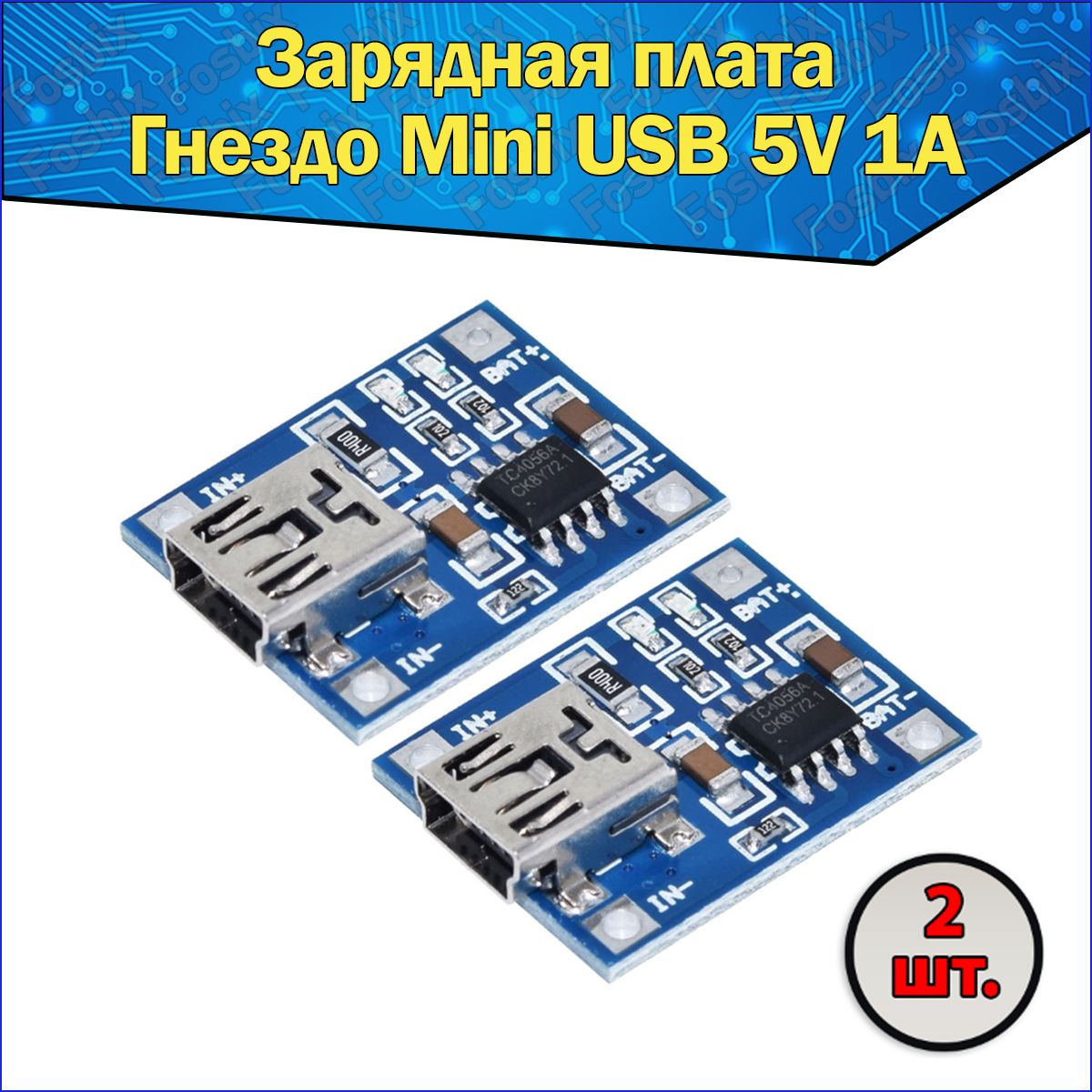 МодульзарядаLi-ionаккумуляторовTP4056,гнездоMiniUSB5В1А2шт,ИнтеграционнаяПлатаКонтроллерзарядкиЛитиевыхБатарей5V1A