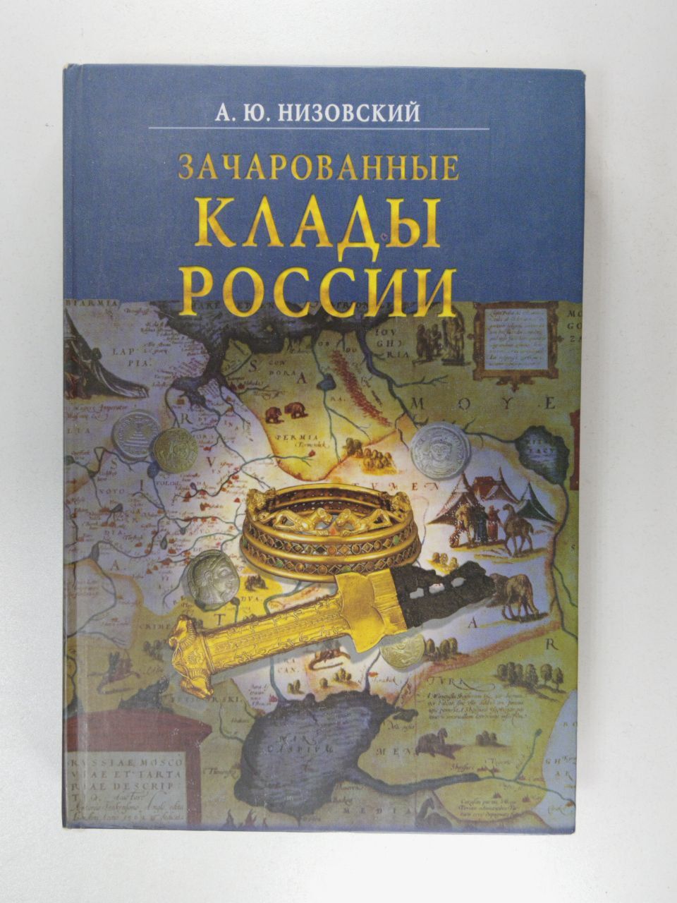 Купить Книгу Проданные Сокровища