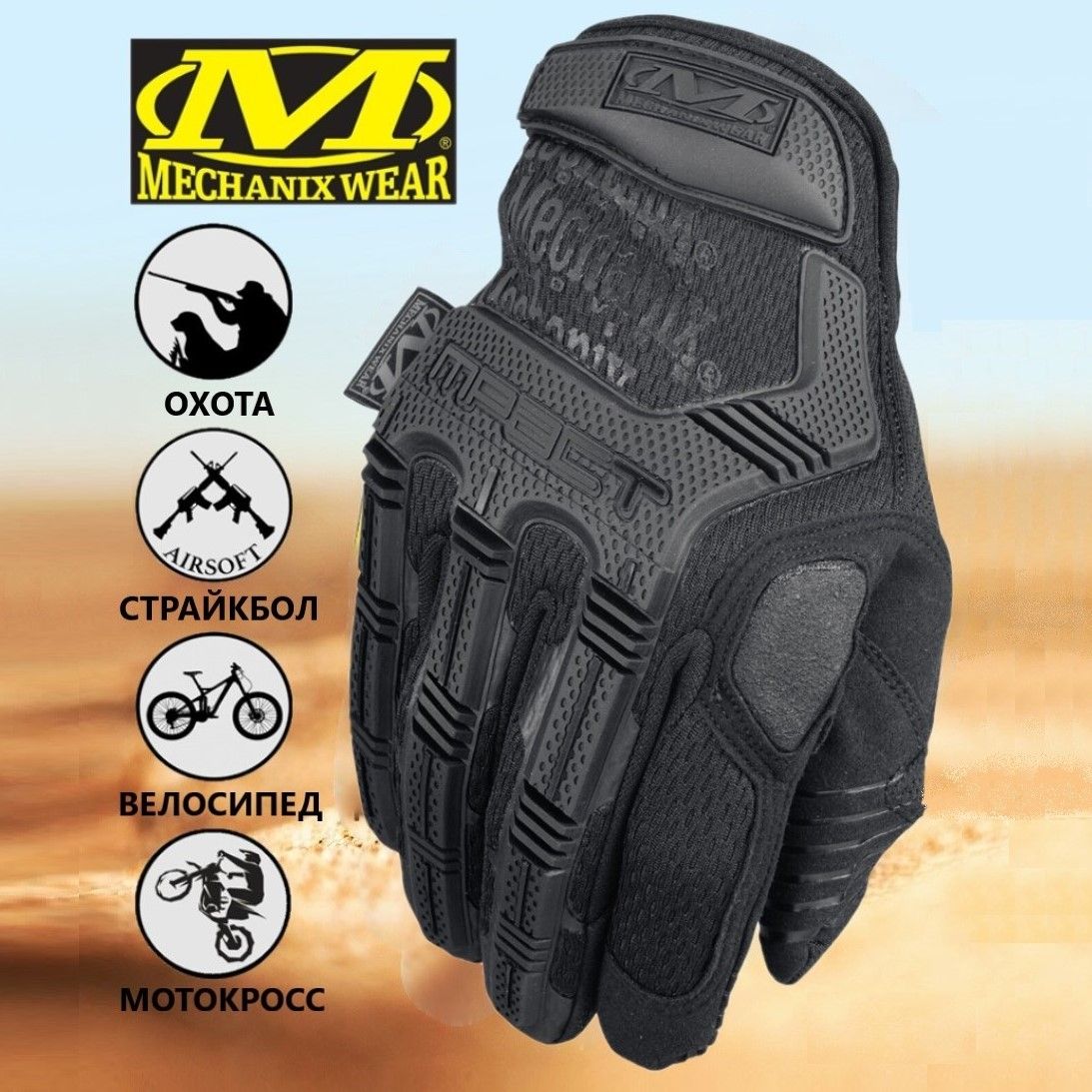 MechanixWear