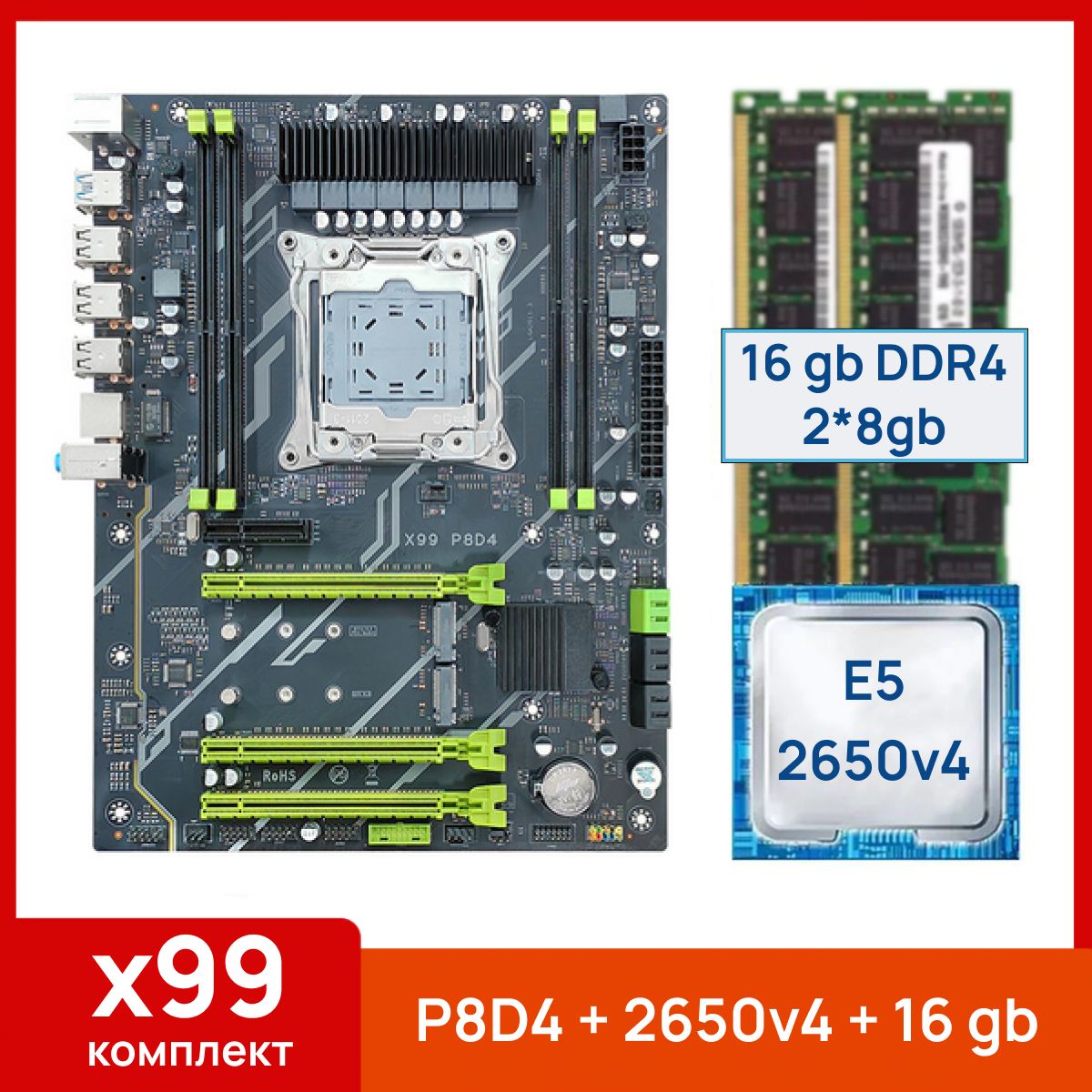 Atermiter Материнская плата X99 P8D4 + Xeon E5 2650v4 + 16 gb (2x8gb) DDR4 ecc reg