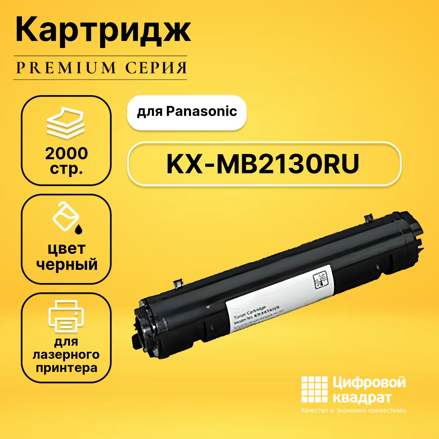 КартриджDSдляPanasonicKX-MB2130RUсовместимый