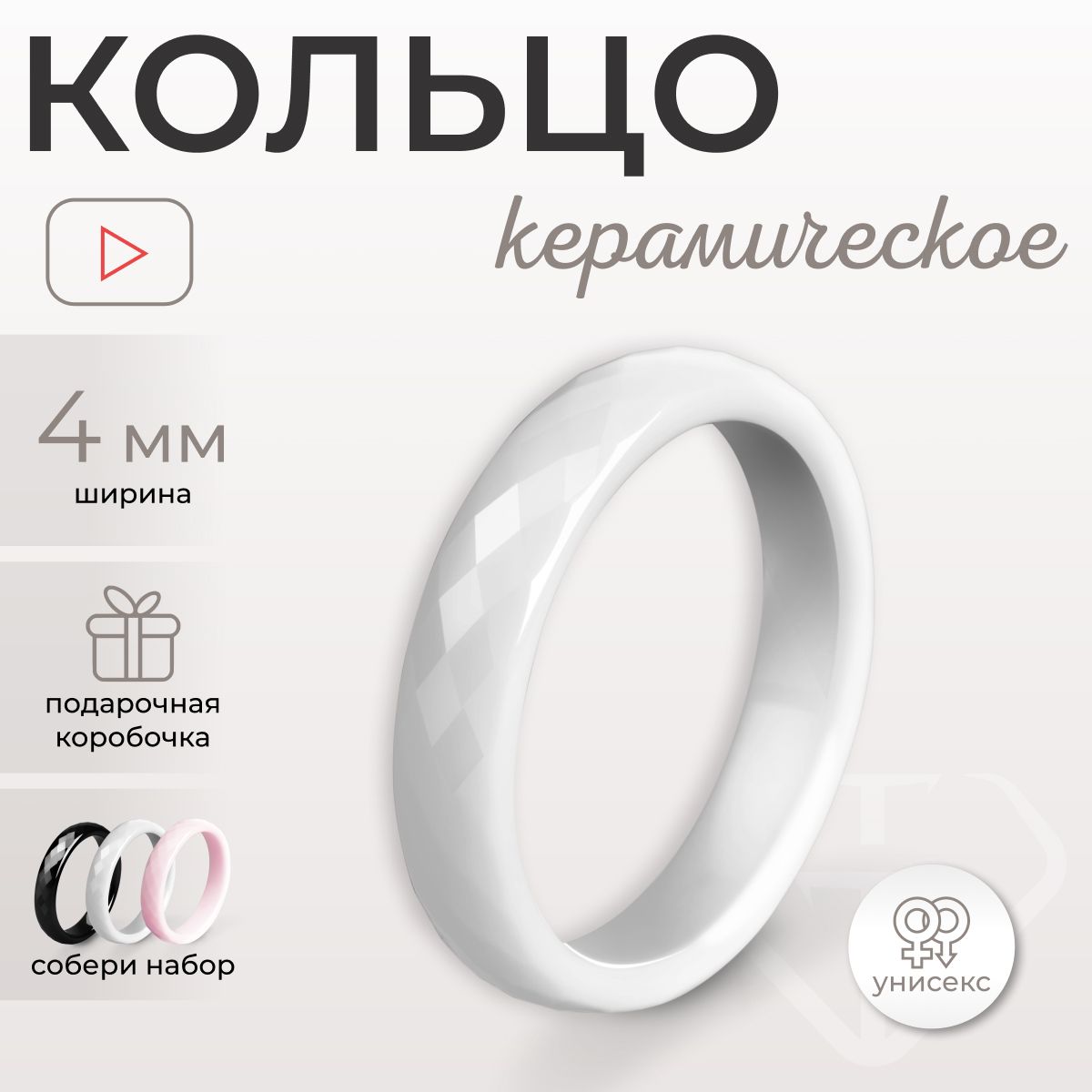 Твой Тренд Кольцо женское керамическое 4 мм / кольцо мужское из керамики граненое / парное кольцо белое парню и девушке / красивое кольцо с подарочной коробочкой на 8 марта, 23, 14 февраля и новый год / обручальное кольцо ромбическое купить на OZON по низкой цене (306179141)
