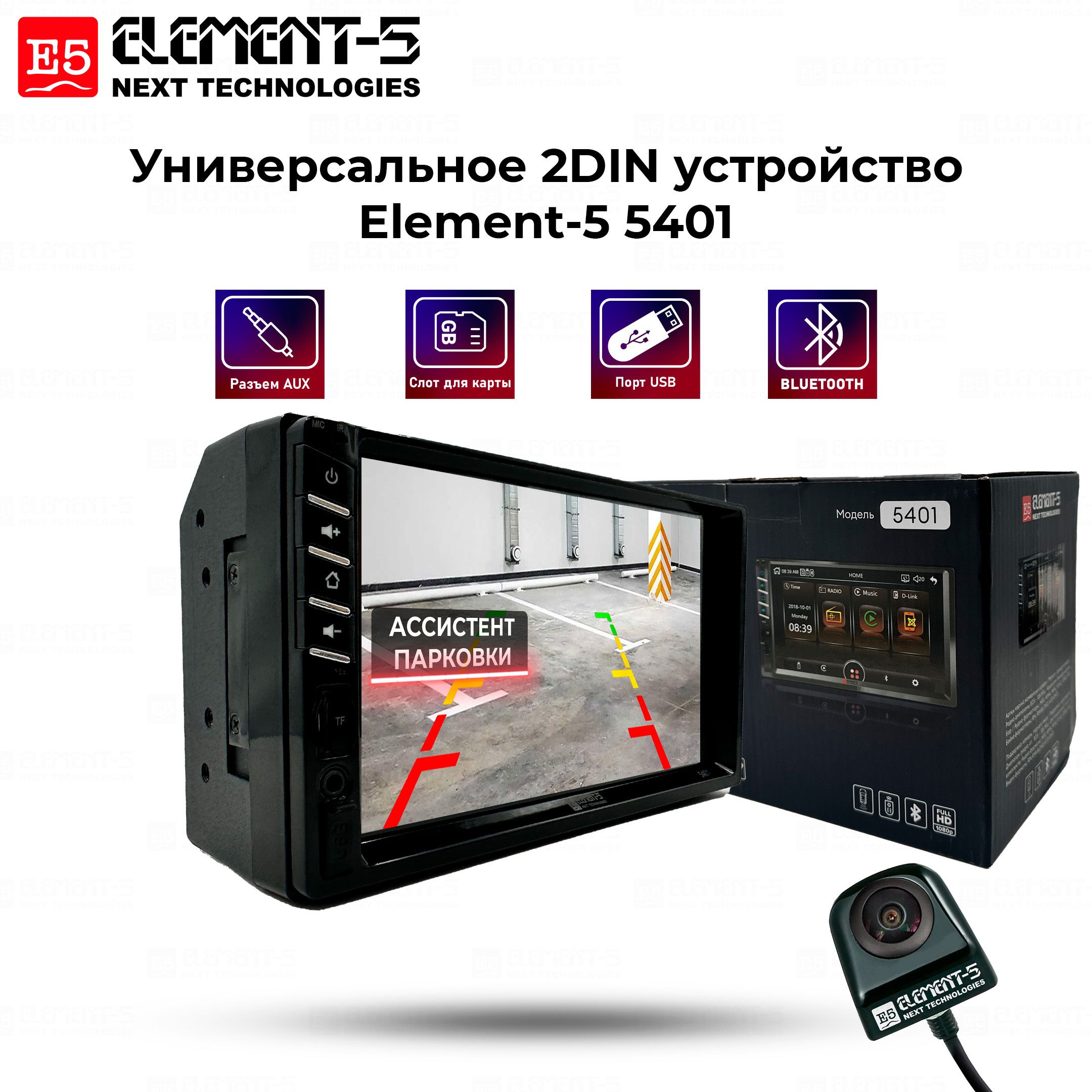 АвтомагнитолыElement-5