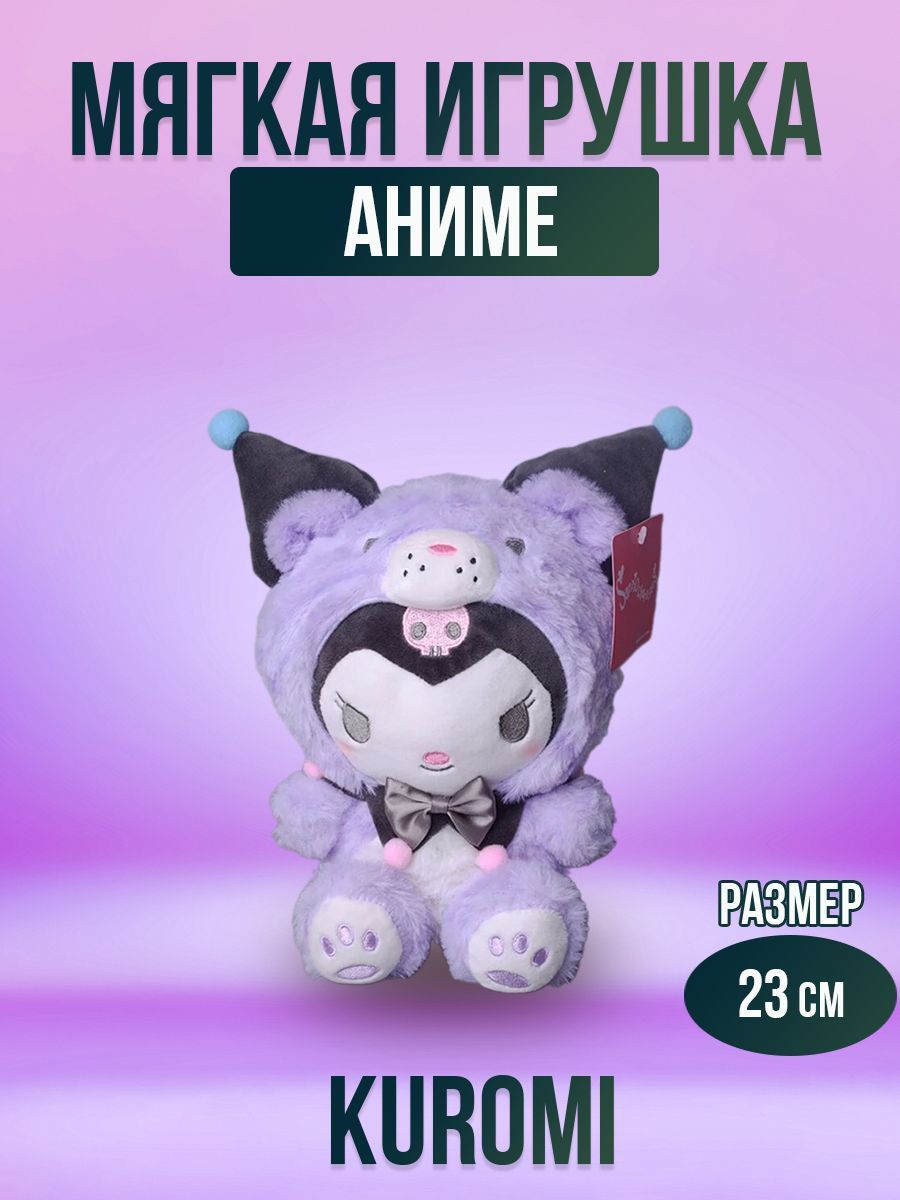 Игрушка мягконабивная из аниме Kuromi 23 см