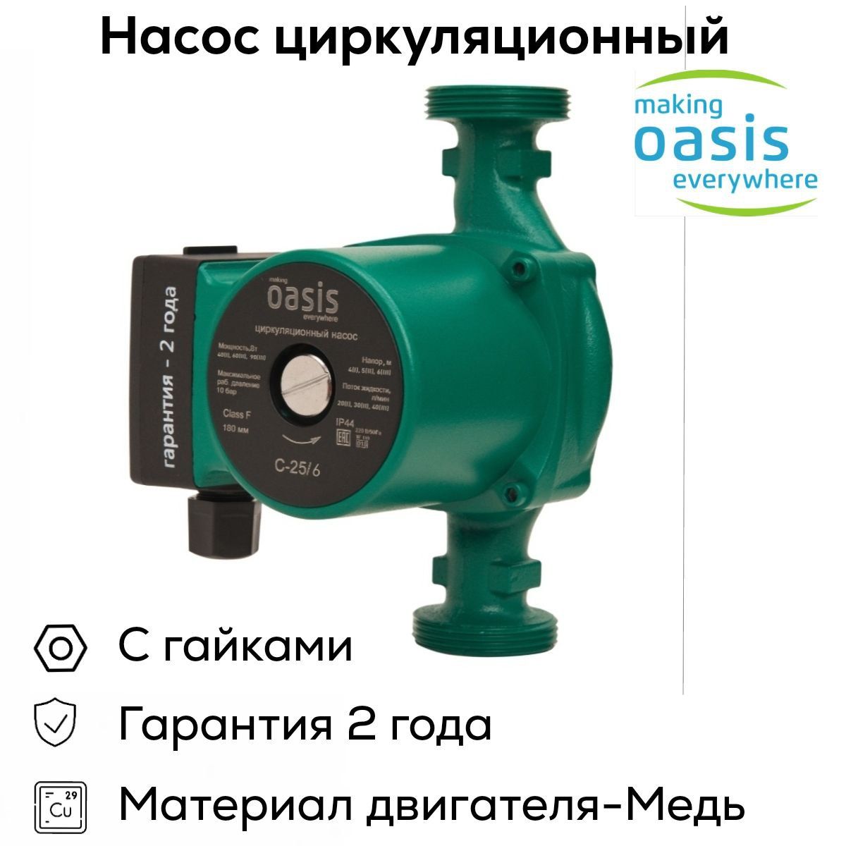 Купить Насос Оазис 25 8