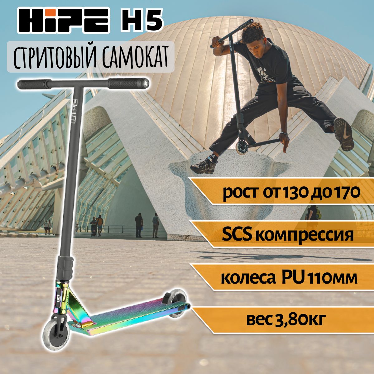 Самокат Трюковой HIPE H5 RPS, - купить по выгодной цене в интернет-магазине  OZON (643172224)