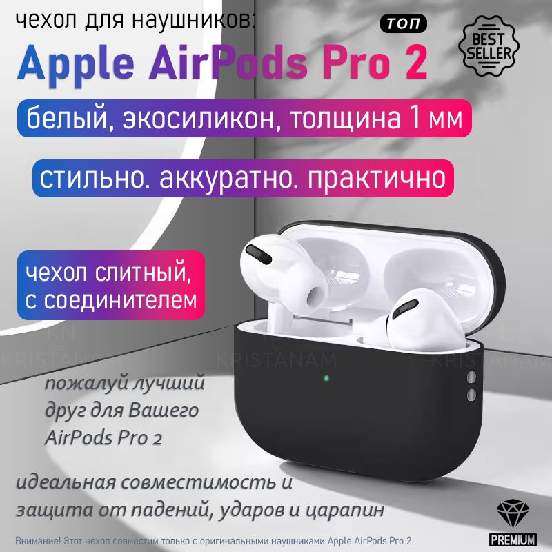 УльтратонкийсиликоновыйчехолKRISTANAMдлянаушниковAppleAirPodsPro2/кейсфутлярдляAppleAirPodsPro(2ndgeneration)аирподспро2слитный,черный