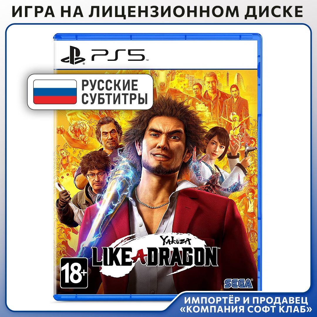 Игра Yakuza: Like a Dragon (PlayStation 5, Русские субтитры)