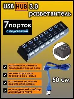 Светодиодный набор USB