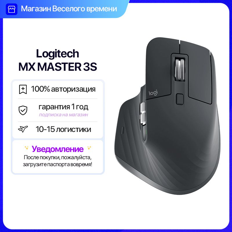 МышьбеспроводнаяLogitechMXMaster3S,черный