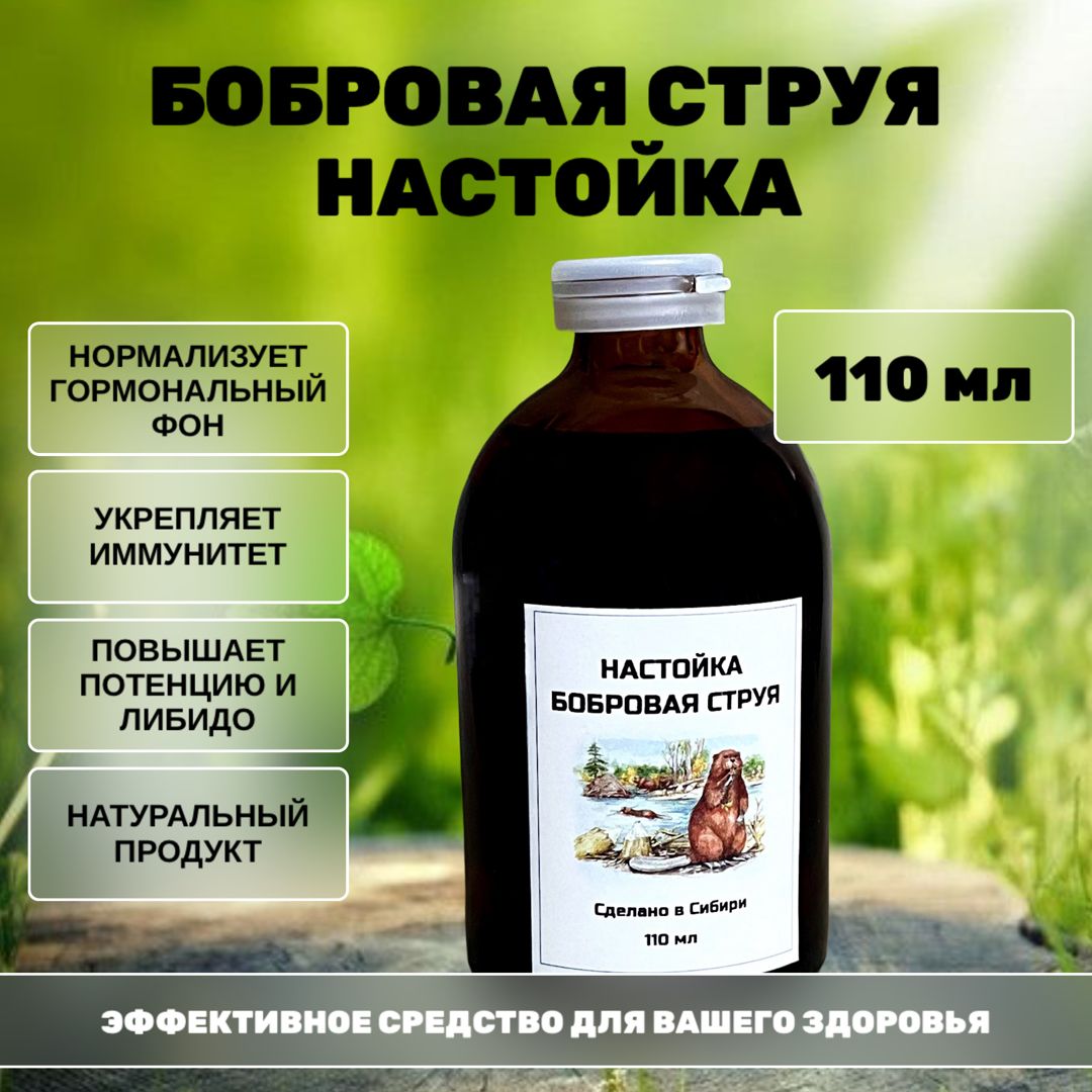 Бобровая Струя Купить В Екатеринбурге Цена