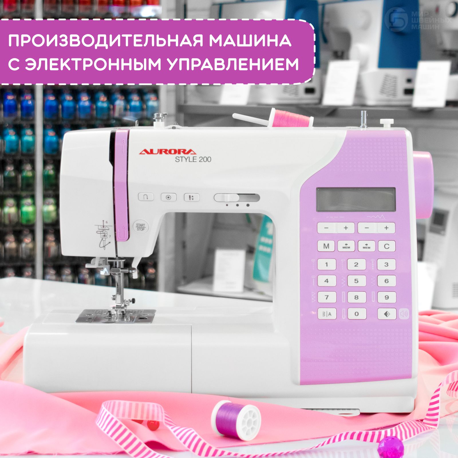 Швейная машина Aurora Style 200 - купить по низким ценам с доставкой в  интернет-магазине OZON (198211504)