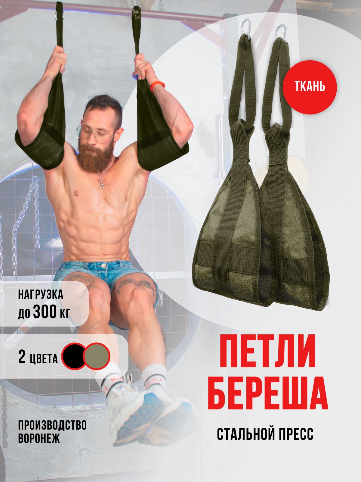 Тренировочные петли ULTRA-WOD Петля Береша, подвесные, спортивные для  пресса, для спорта, для турник Валберис - купить по выгодной цене в  интернет-магазине OZON (1444509928)