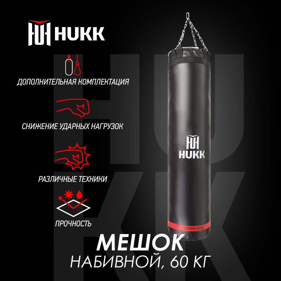 HUKK Боксерский мешок, 60 кг