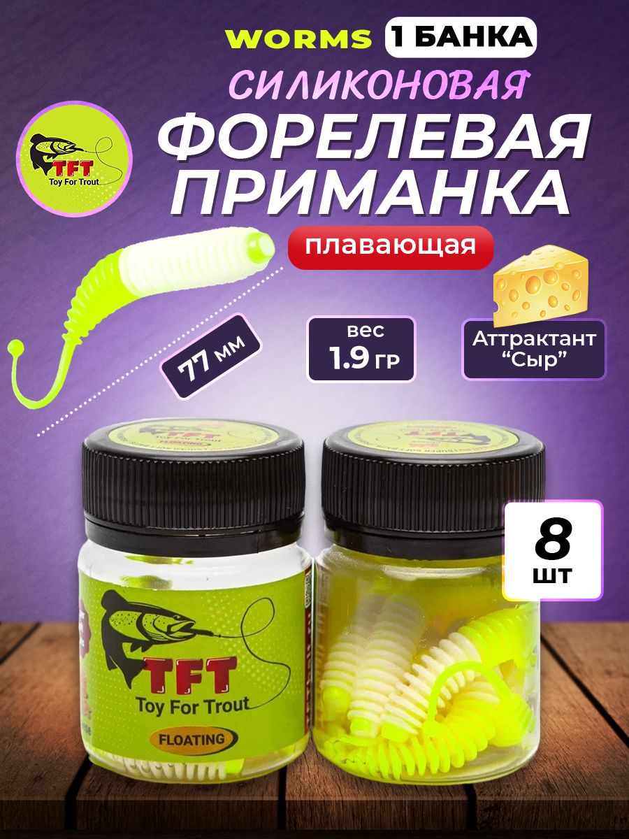 Силиконовые приманки для рыбалки форелевый WORMS 77мм, 1уп.