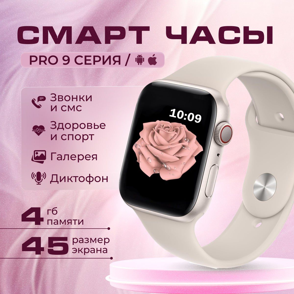 Смарт часы женские Pro 9 серия, Умные часы Smart Watch, 45mm, Золото