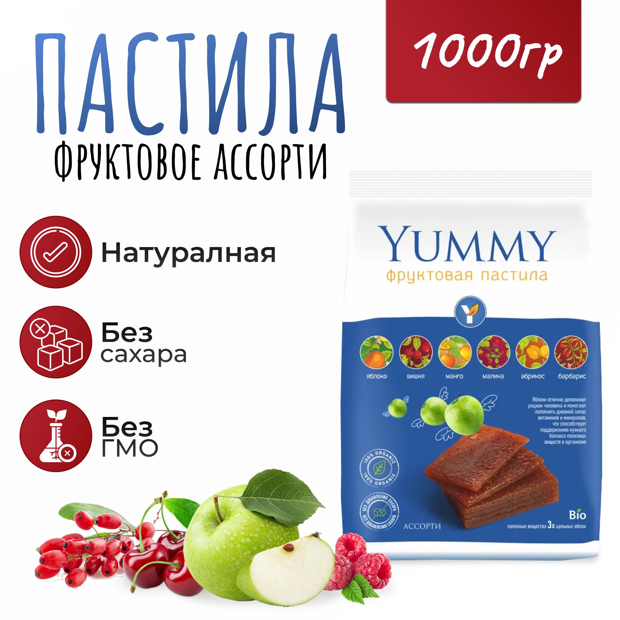 Пастила фруктовая ассорти 1кг (1000гр) Ямми