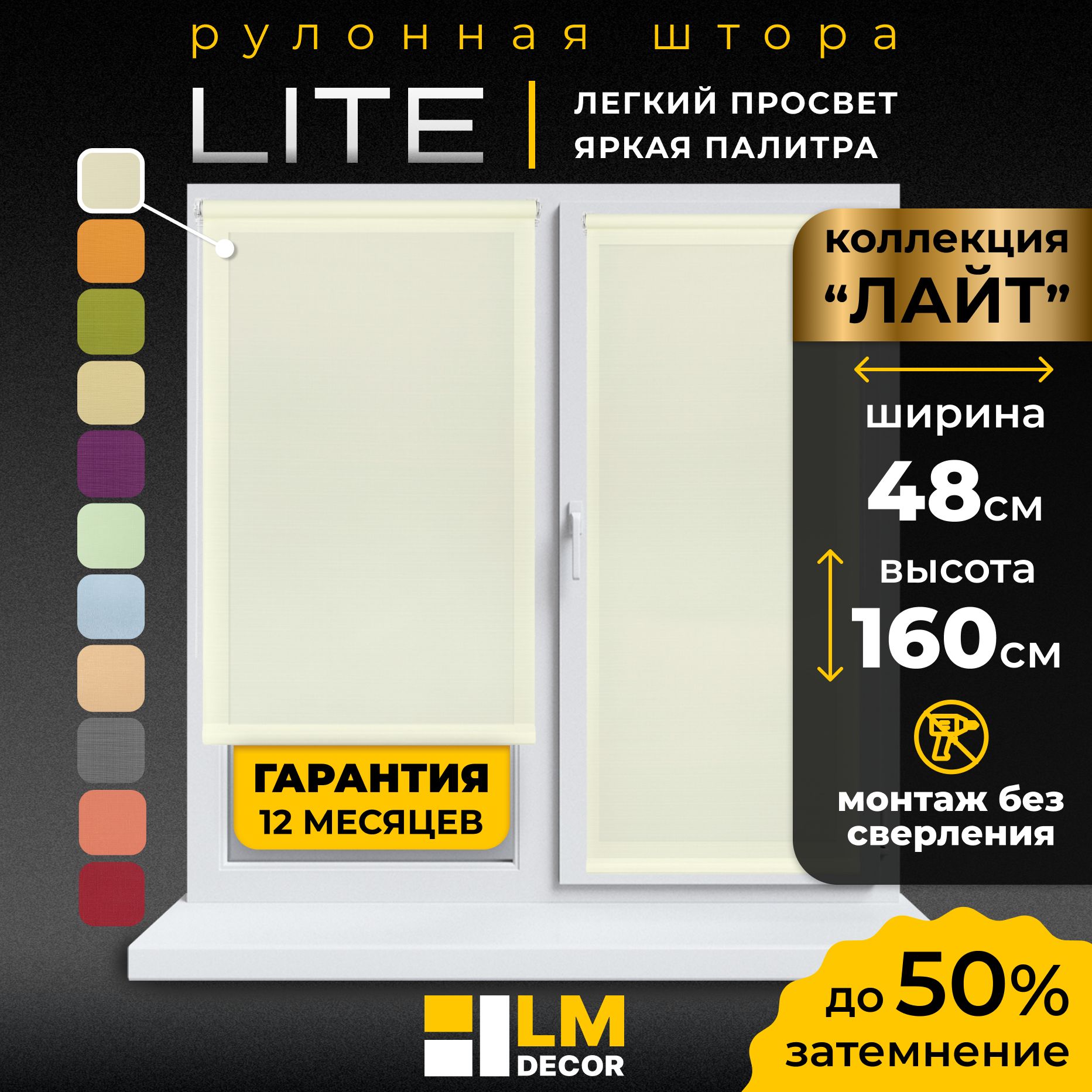 РулонныешторыLmDecor48х160см,жалюзинаокна48ширина,рольшторы