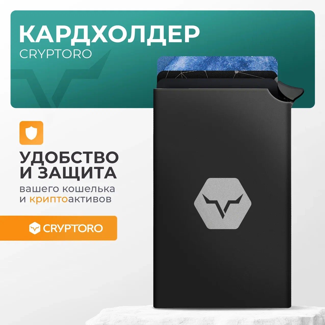 Металлический чехол картхолдер CRYPTORO для криптокошельков Tangem. CoolWallet Pro. CoolWallet S