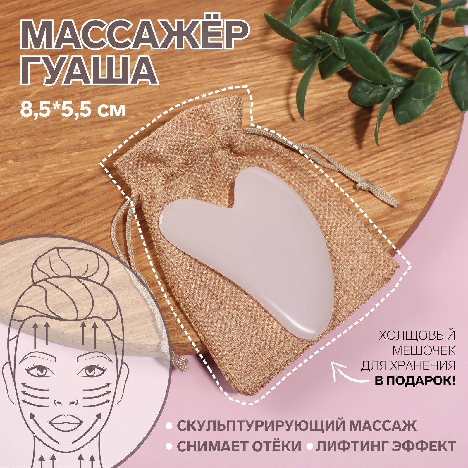 Массажёр гуаша "Сердце", 8,5 х 5,5 см, цвет лавандовый