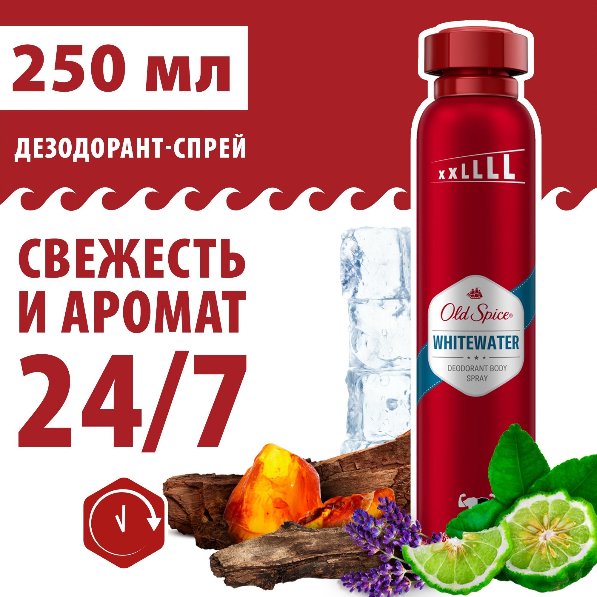 OLDSPICEмужскойаэрозольныйдезодорантWhitewater,250мл