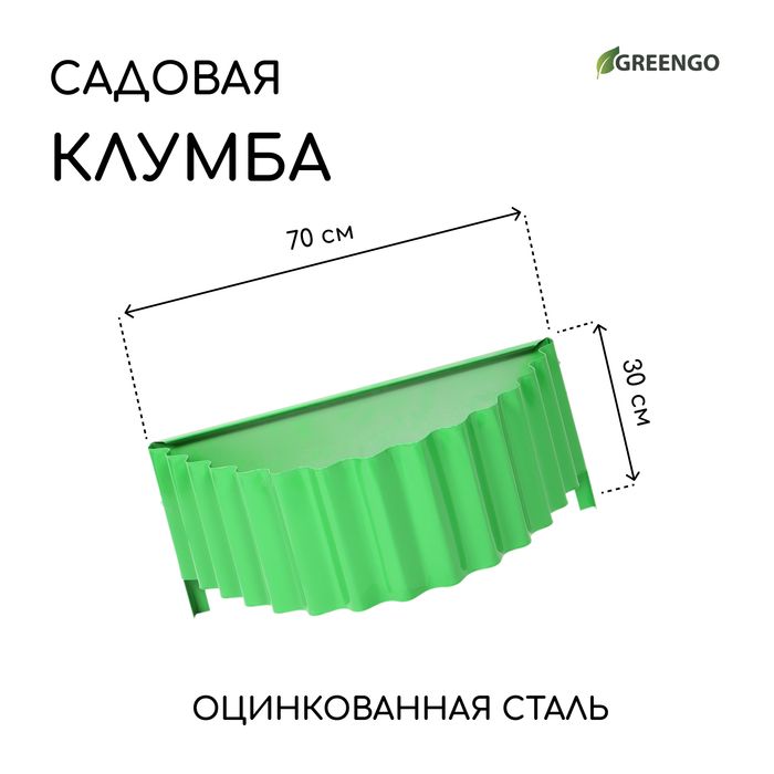 Клумба оцинкованная Лепесток, d 70 см, h 15 см, ярко-зелёная, Greengo