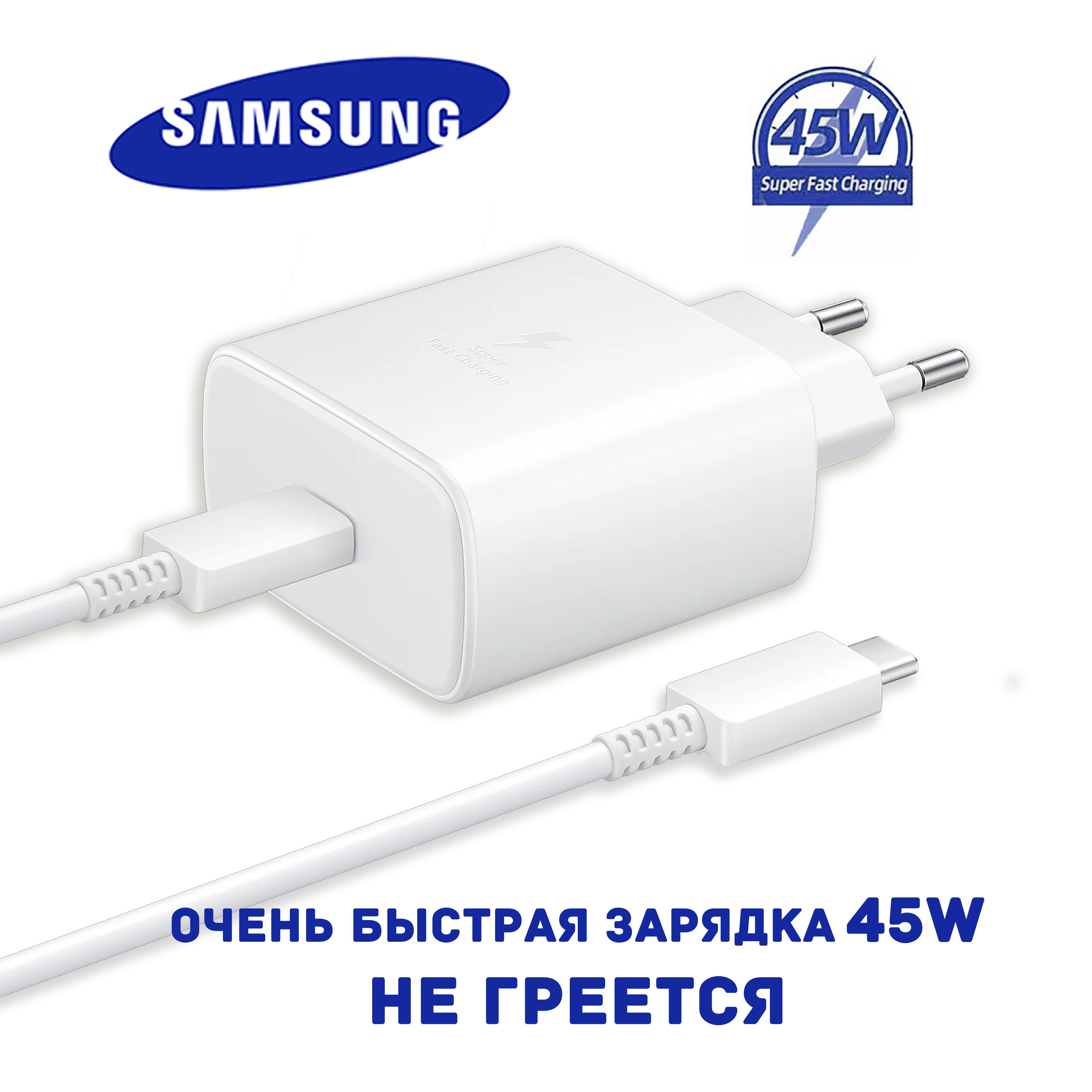 Зарядноеустройство45WSamsungTA845Оченьбыстраязарядка2.0Белый(скабелем5А)