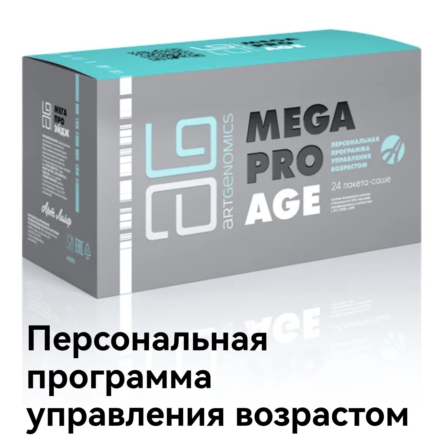 АртЛайфMegaProAge(МегаПроЭйдж).Молодостьипродуктивность.АртлайфArtLife