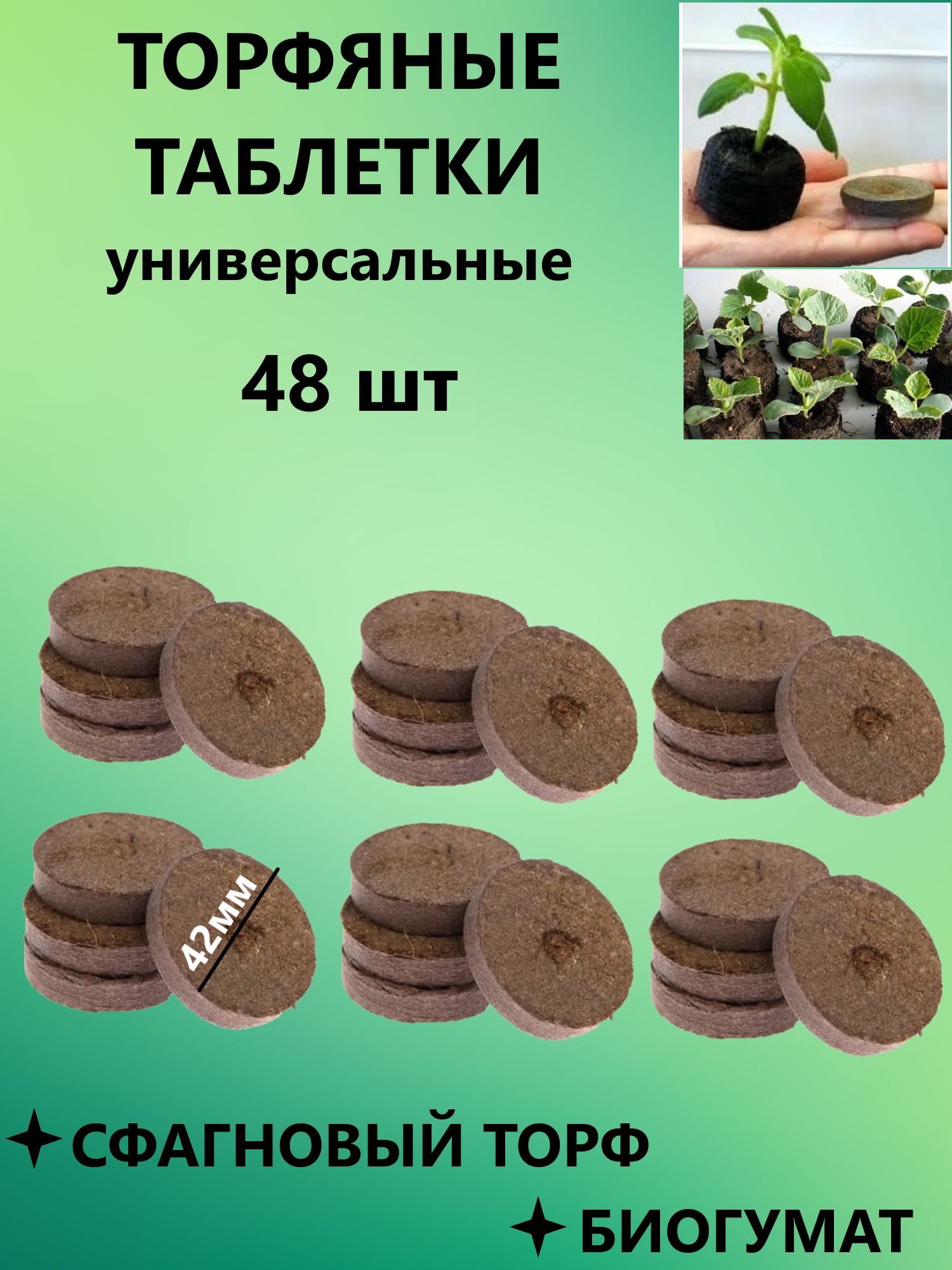 Таблетки торфяные