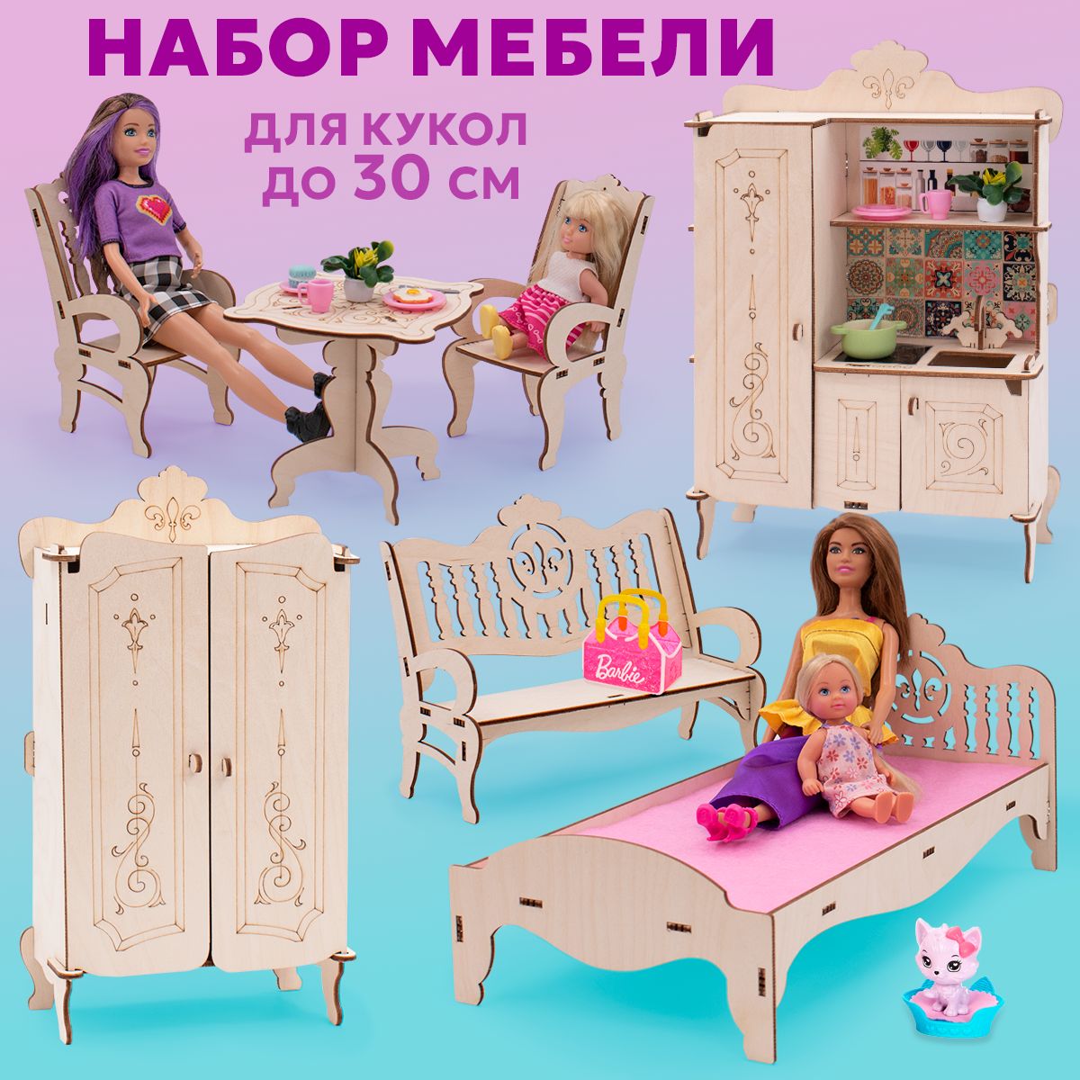 Игровые наборы и мебель для Барби (Barbie) купить в Минске