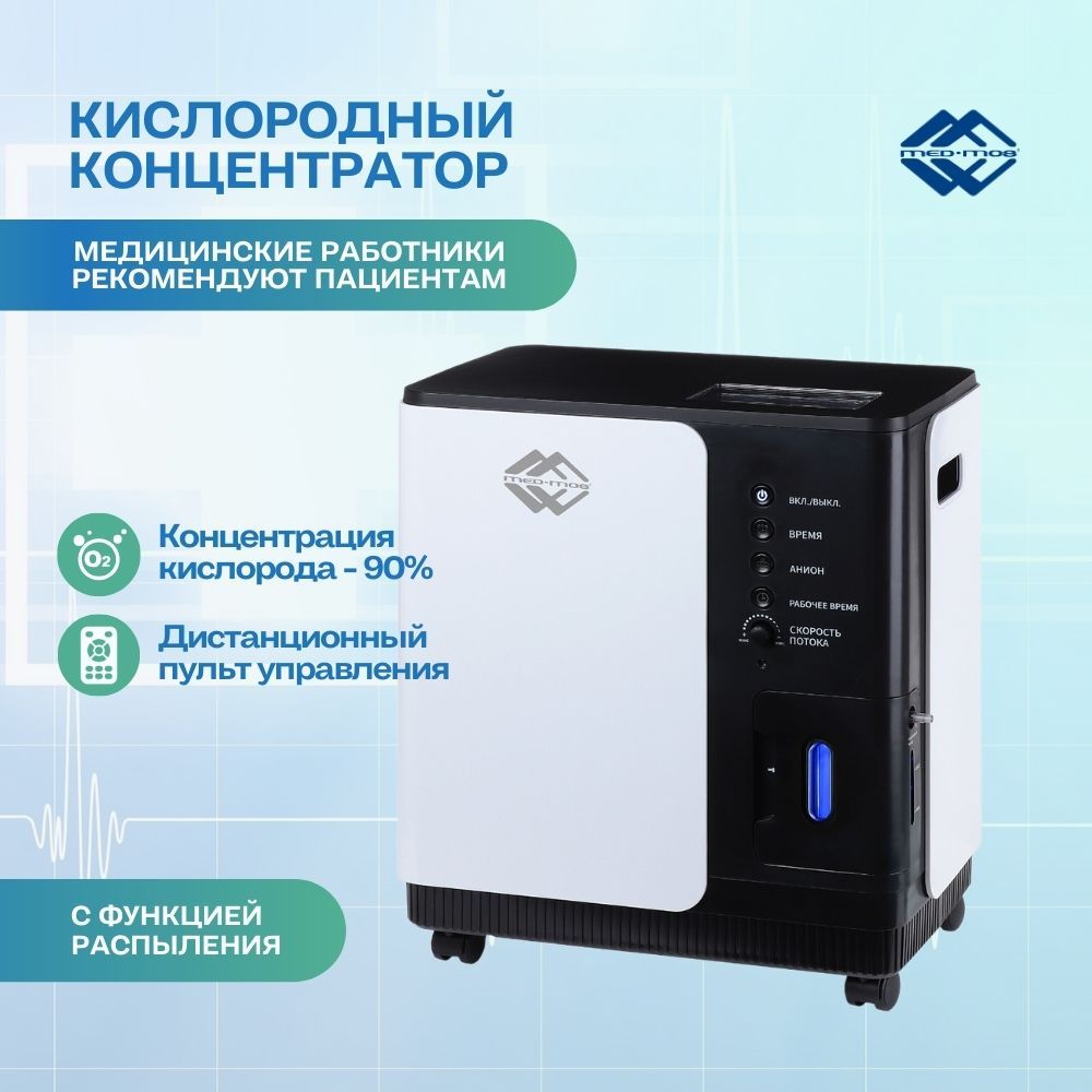 Кислородный концентратор Y007-5W с функцией распыления