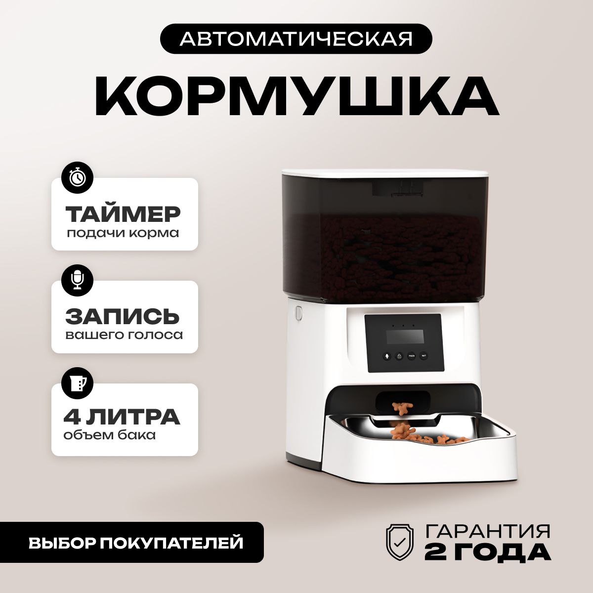 Автоматическая кормушка для кошек и собак 4 литра с таймером и защитой от  застревания корма (металлическая миска) - купить с доставкой по выгодным  ценам в интернет-магазине OZON (1430395400)