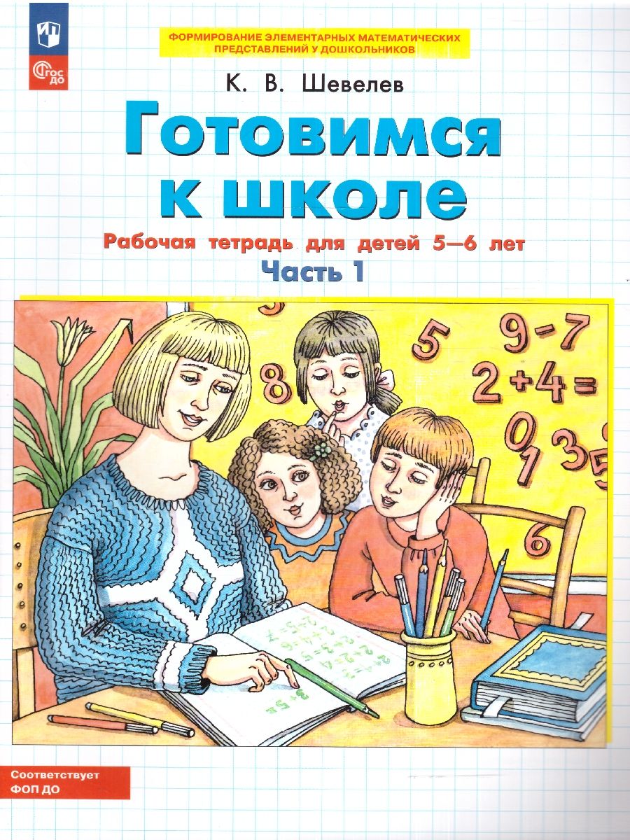 Готовимся к...