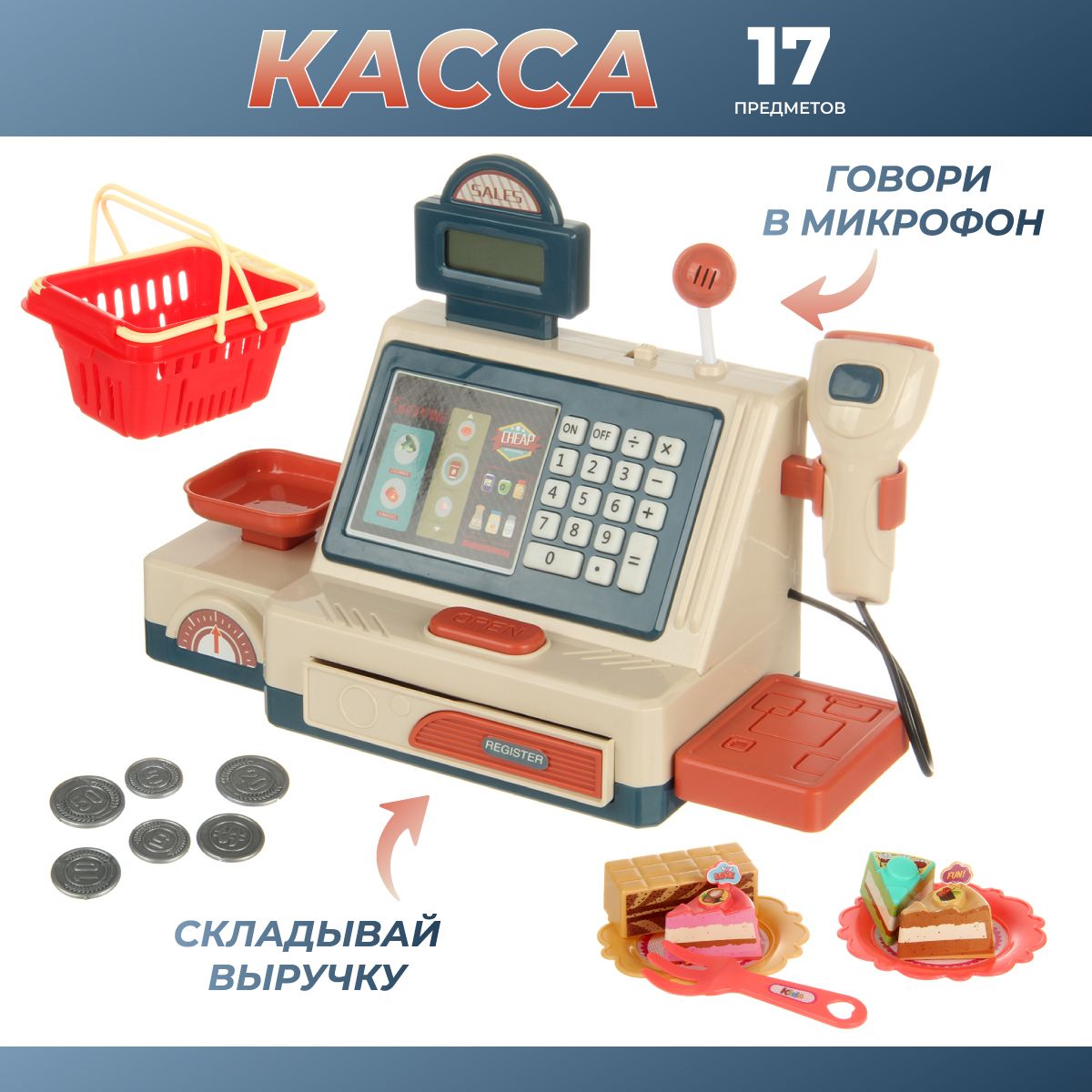 Детская игрушечная касса с деньгами и продуктами, 17 предметов, Veld Co /  Игровой магазин с кассой - купить с доставкой по выгодным ценам в  интернет-магазине OZON (1292197667)